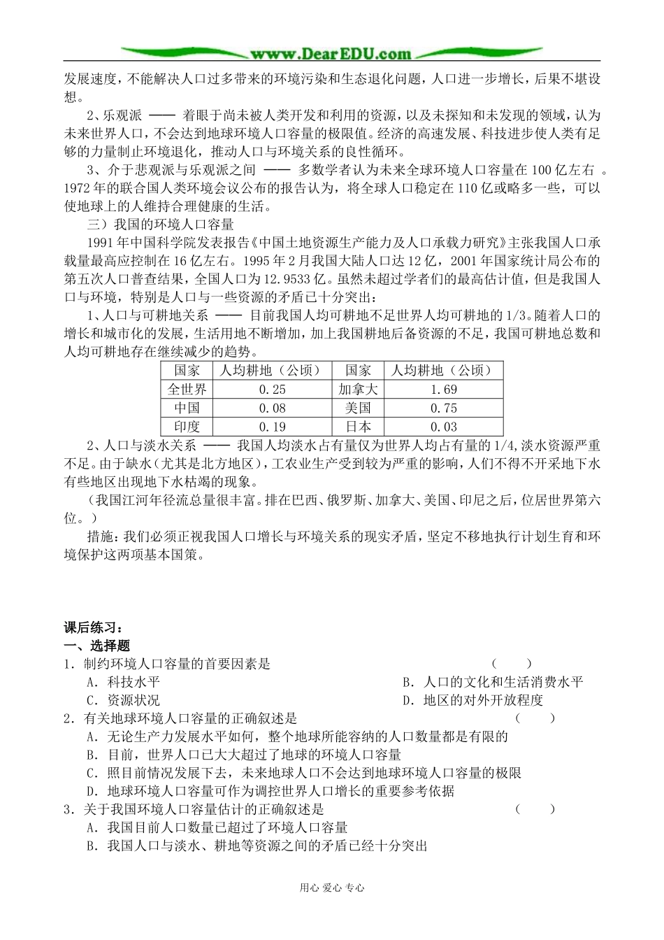 人教版高中地理选修1环境人口容量_第2页