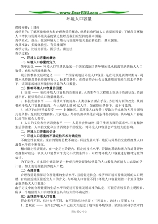 人教版高中地理选修1环境人口容量