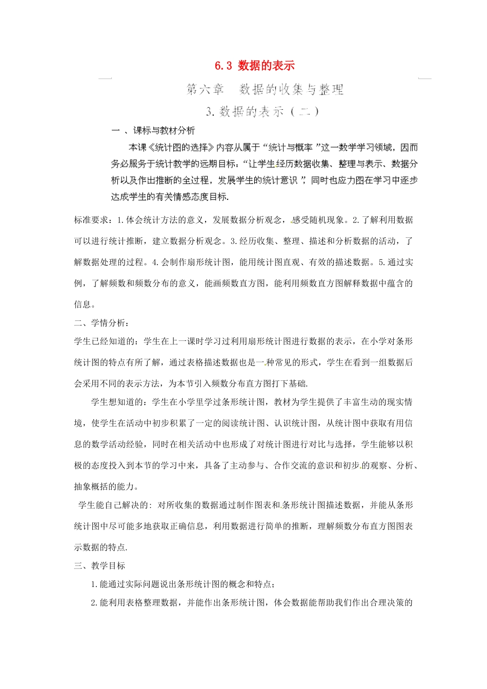 四川省宣汉中学七年级数学上册 6.3 数据的表示（第2课时）教学设计 （新版）北师大版_第1页