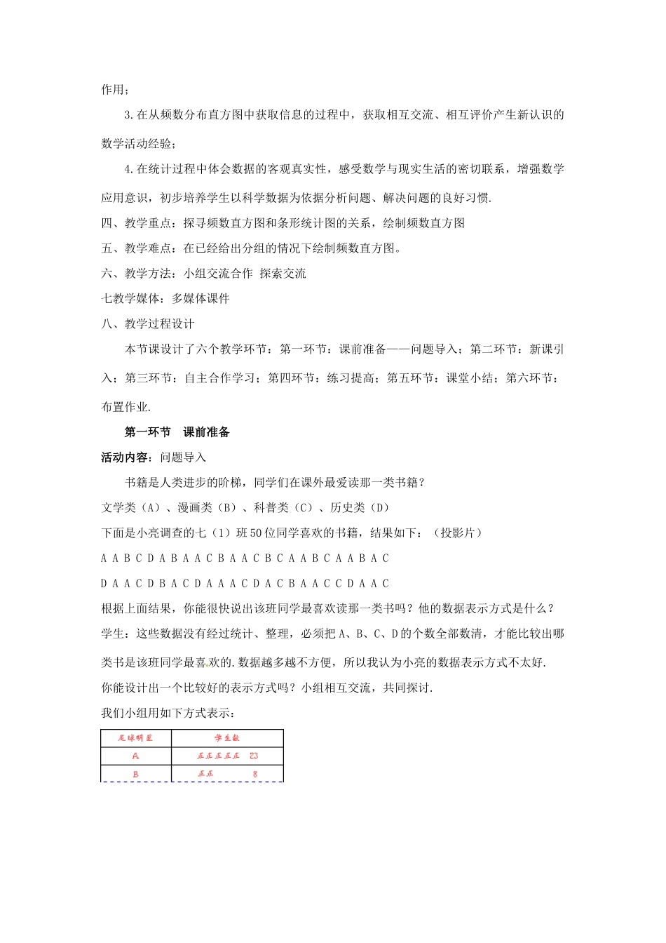 四川省宣汉中学七年级数学上册 6.3 数据的表示（第2课时）教学设计 （新版）北师大版_第2页
