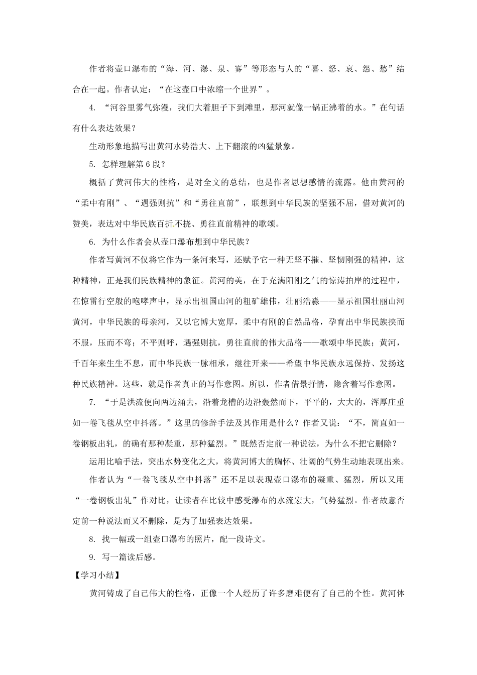 八年级语文下册 第六单元32《壶口瀑布》教案 上海五四制版_第3页