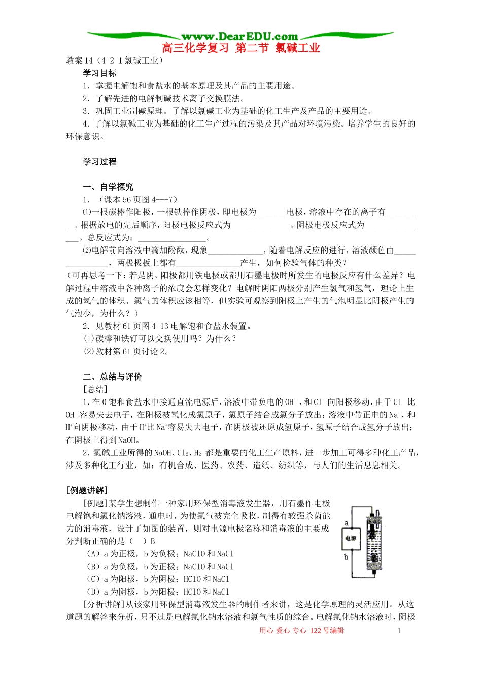 高三化学复习 第二节 氯碱工业_第1页