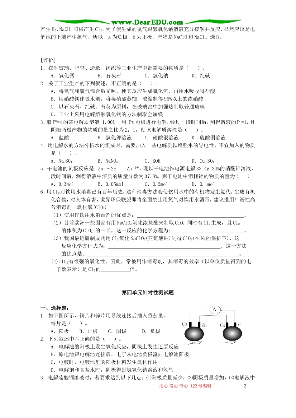 高三化学复习 第二节 氯碱工业_第2页