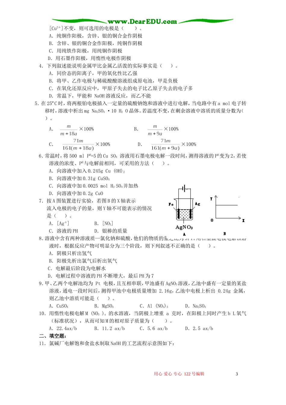 高三化学复习 第二节 氯碱工业_第3页