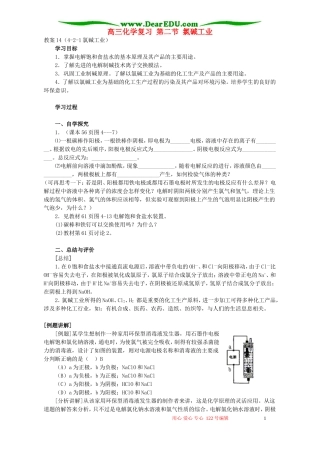 高三化学复习 第二节 氯碱工业
