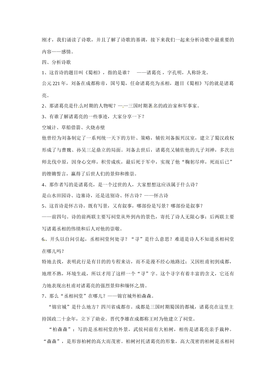 高三语文《蜀相》教案-人教版高三全册语文教案_第3页