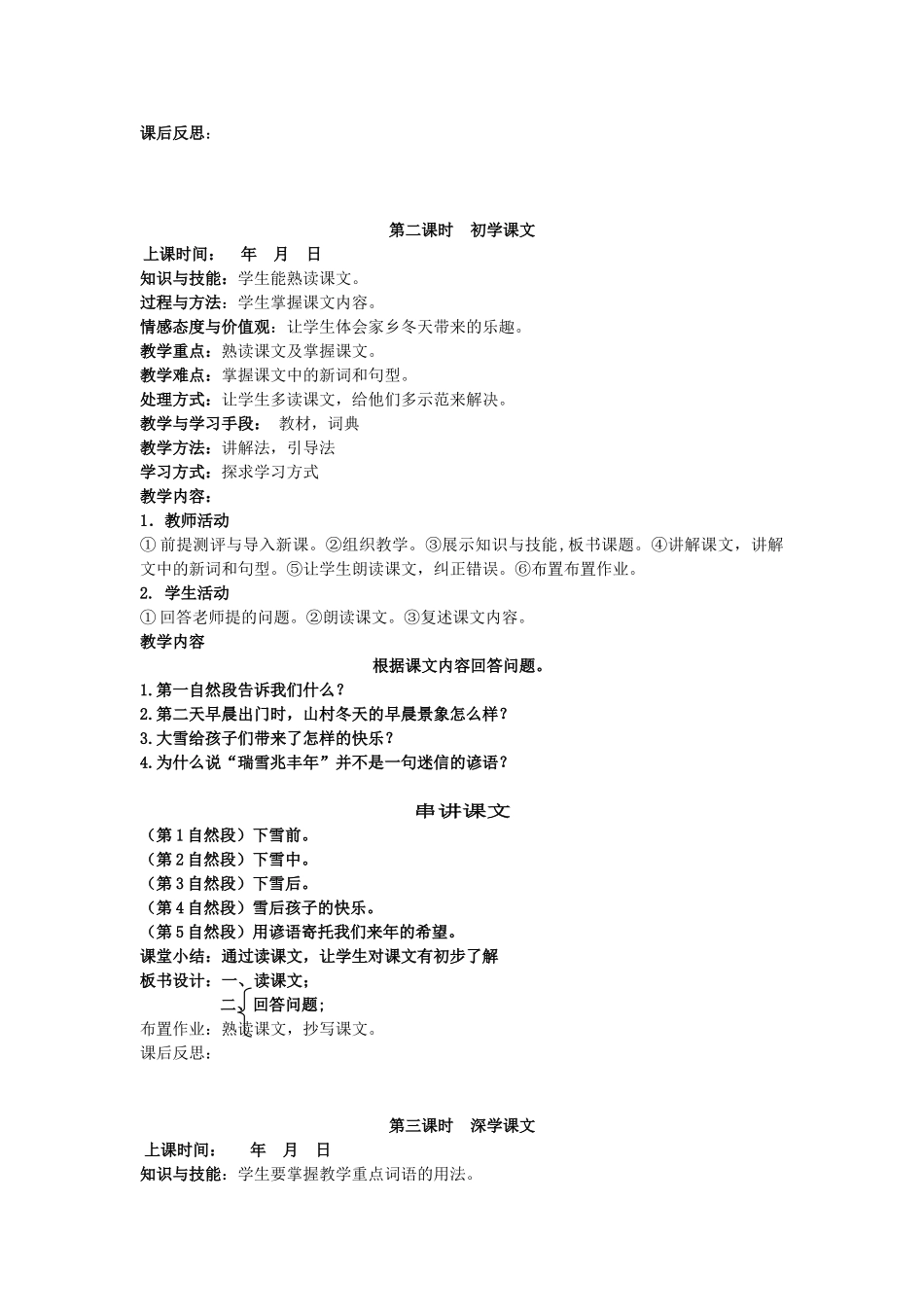 八年级语文下册 第五课 瑞雪图教案 新疆教育版-人教版初中八年级下册语文教案_第2页