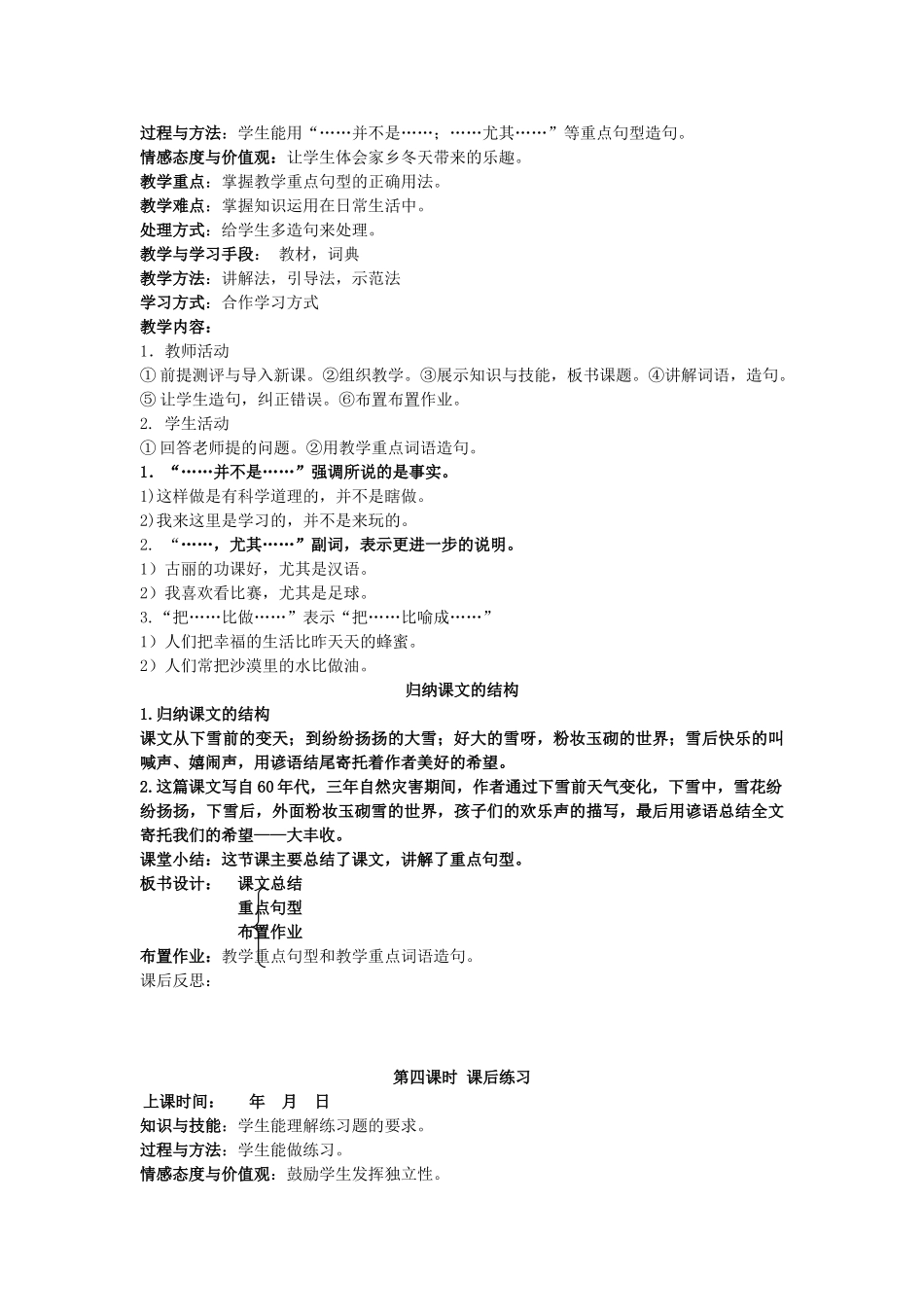 八年级语文下册 第五课 瑞雪图教案 新疆教育版-人教版初中八年级下册语文教案_第3页