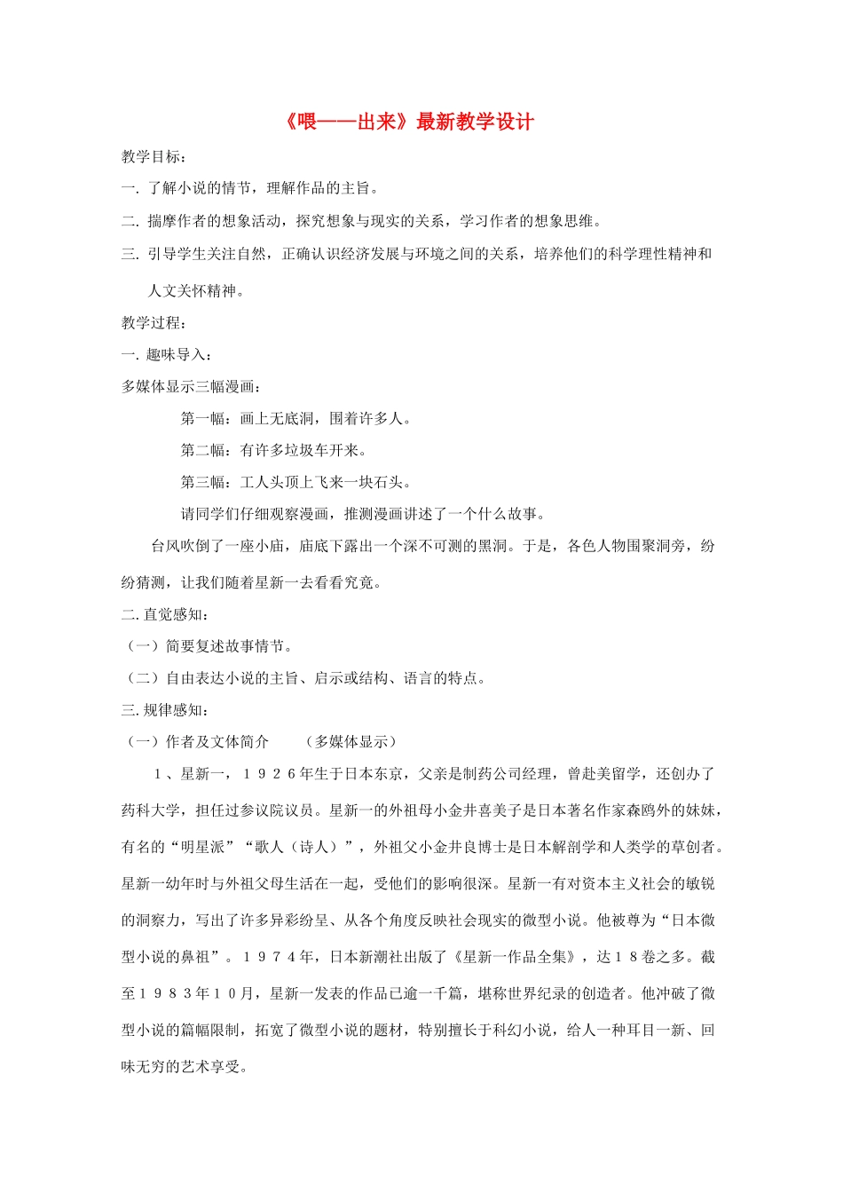 八年级语文下册 第15课《喂——出来》教学设计 人教新课标版_第1页