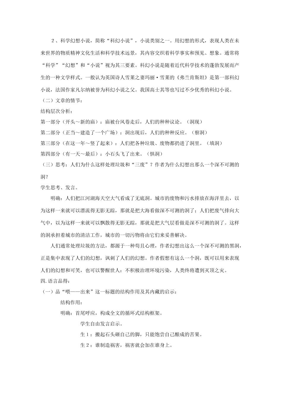 八年级语文下册 第15课《喂——出来》教学设计 人教新课标版_第2页