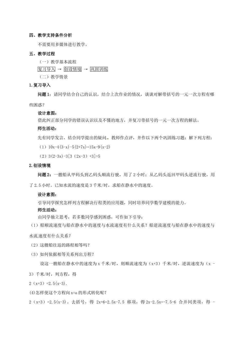 云南省昆明市艺卓高级中学七年级数学上册《3.3 解一元一次方程--去括号与去分母》教学设计2 新人教版_第2页