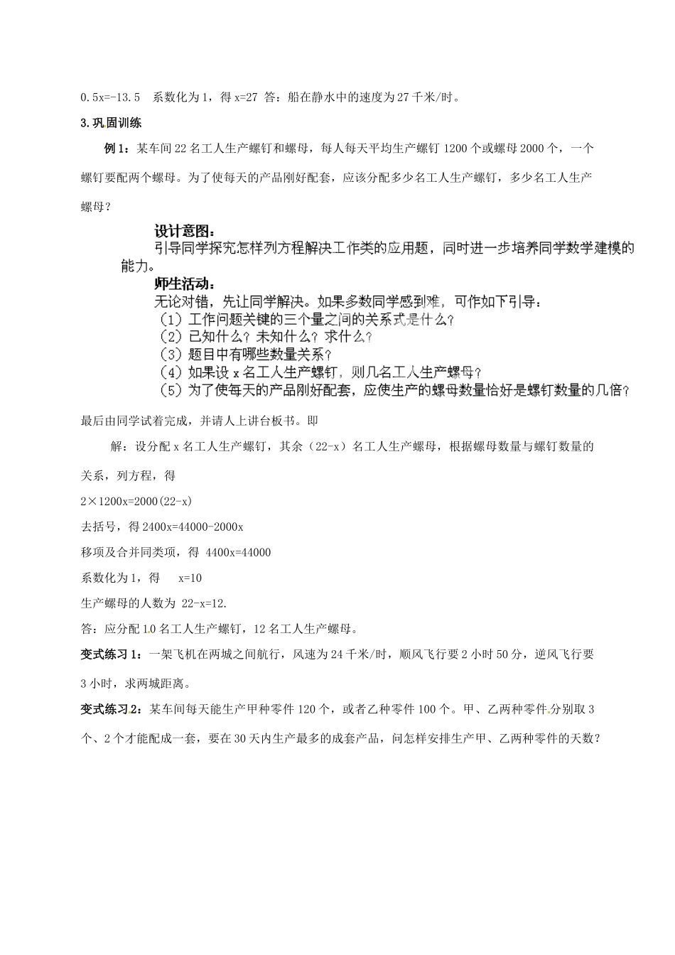云南省昆明市艺卓高级中学七年级数学上册《3.3 解一元一次方程--去括号与去分母》教学设计2 新人教版_第3页