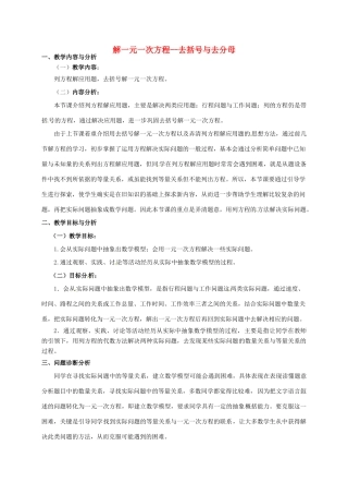 云南省昆明市艺卓高级中学七年级数学上册《3.3 解一元一次方程--去括号与去分母》教学设计2 新人教版