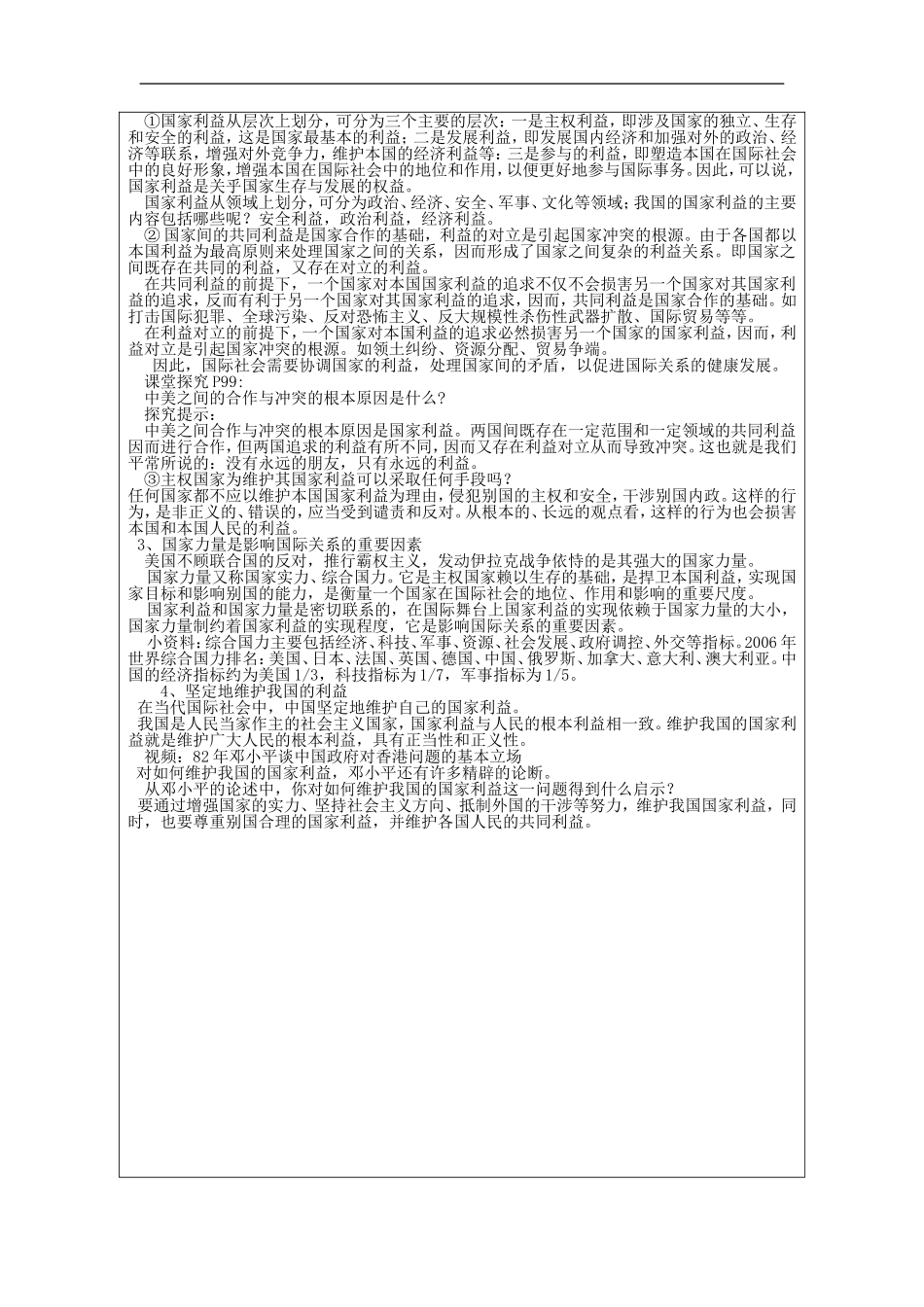 高中政治《国际关系的决定性因素：国家利益》教案8 新人教版必修2_第2页