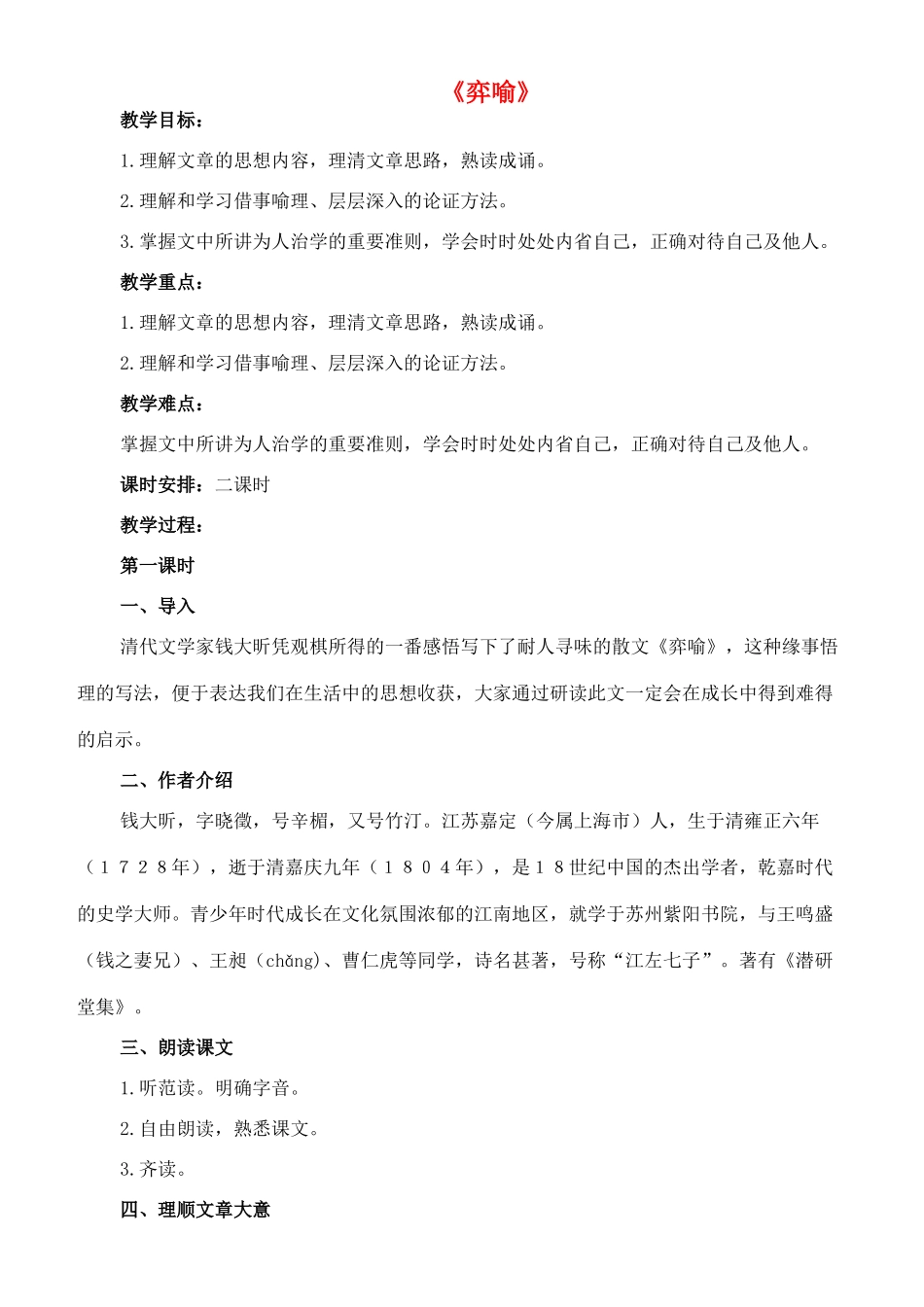 八年级语文下册 19《弈喻》教案 长春版-长春版初中八年级下册语文教案_第1页