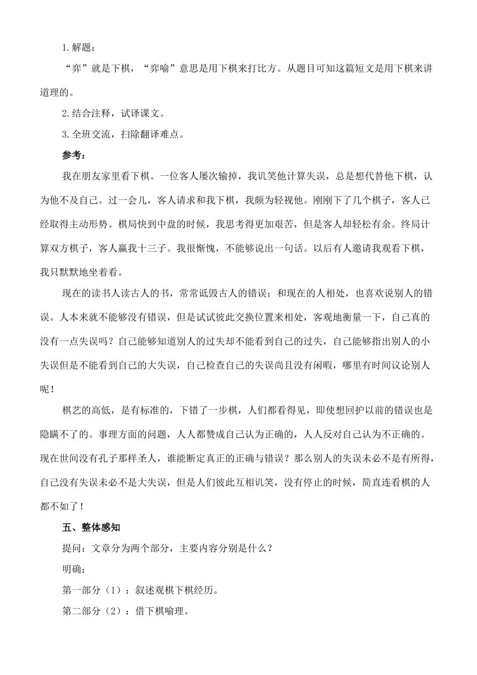 八年级语文下册 19《弈喻》教案 长春版-长春版初中八年级下册语文教案_第2页