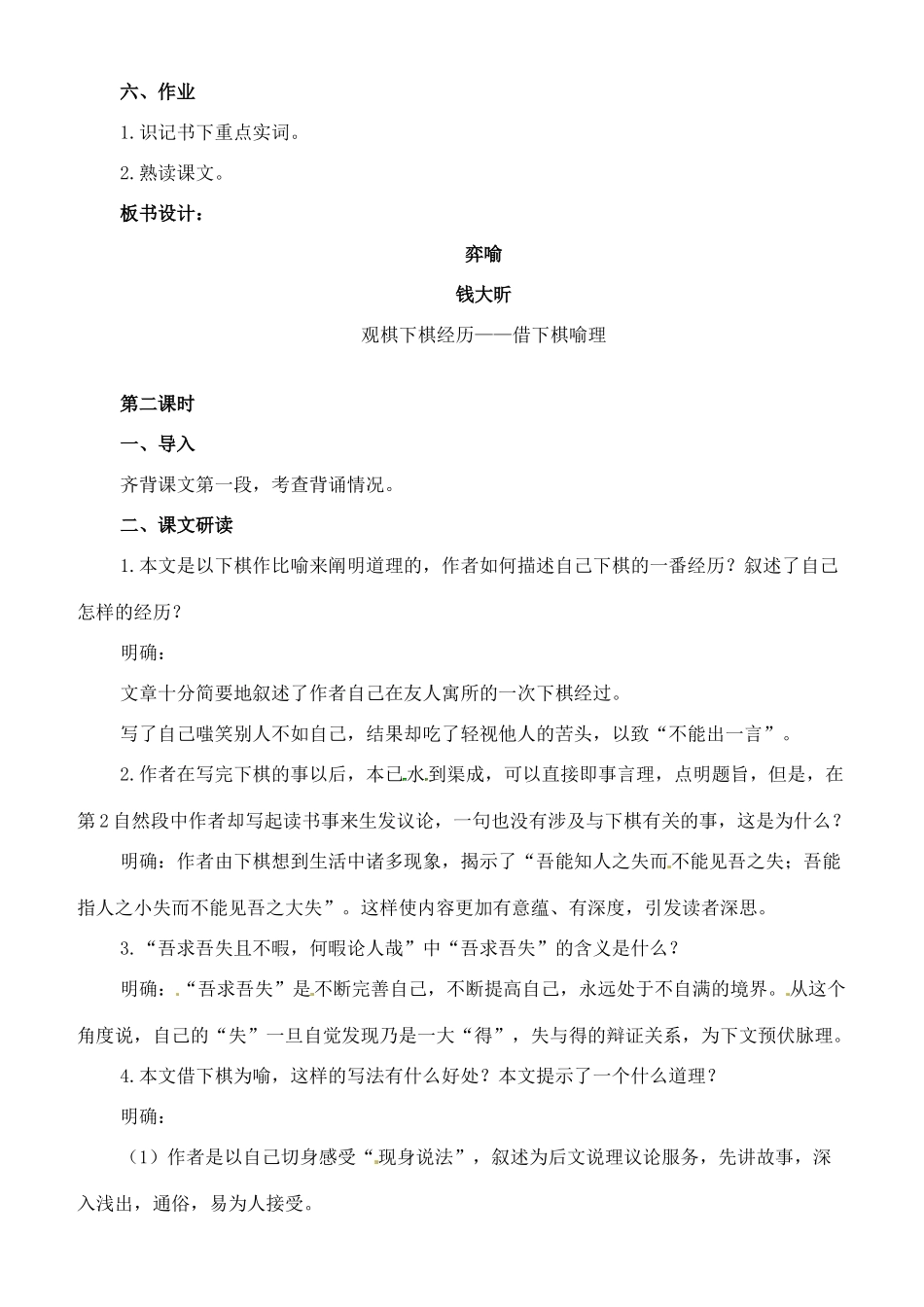 八年级语文下册 19《弈喻》教案 长春版-长春版初中八年级下册语文教案_第3页