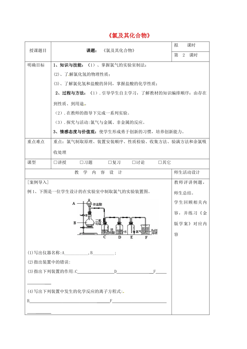 高三化学一轮复习 氯及其化合物（第2课时）教学设计-人教版高三全册化学教案_第1页
