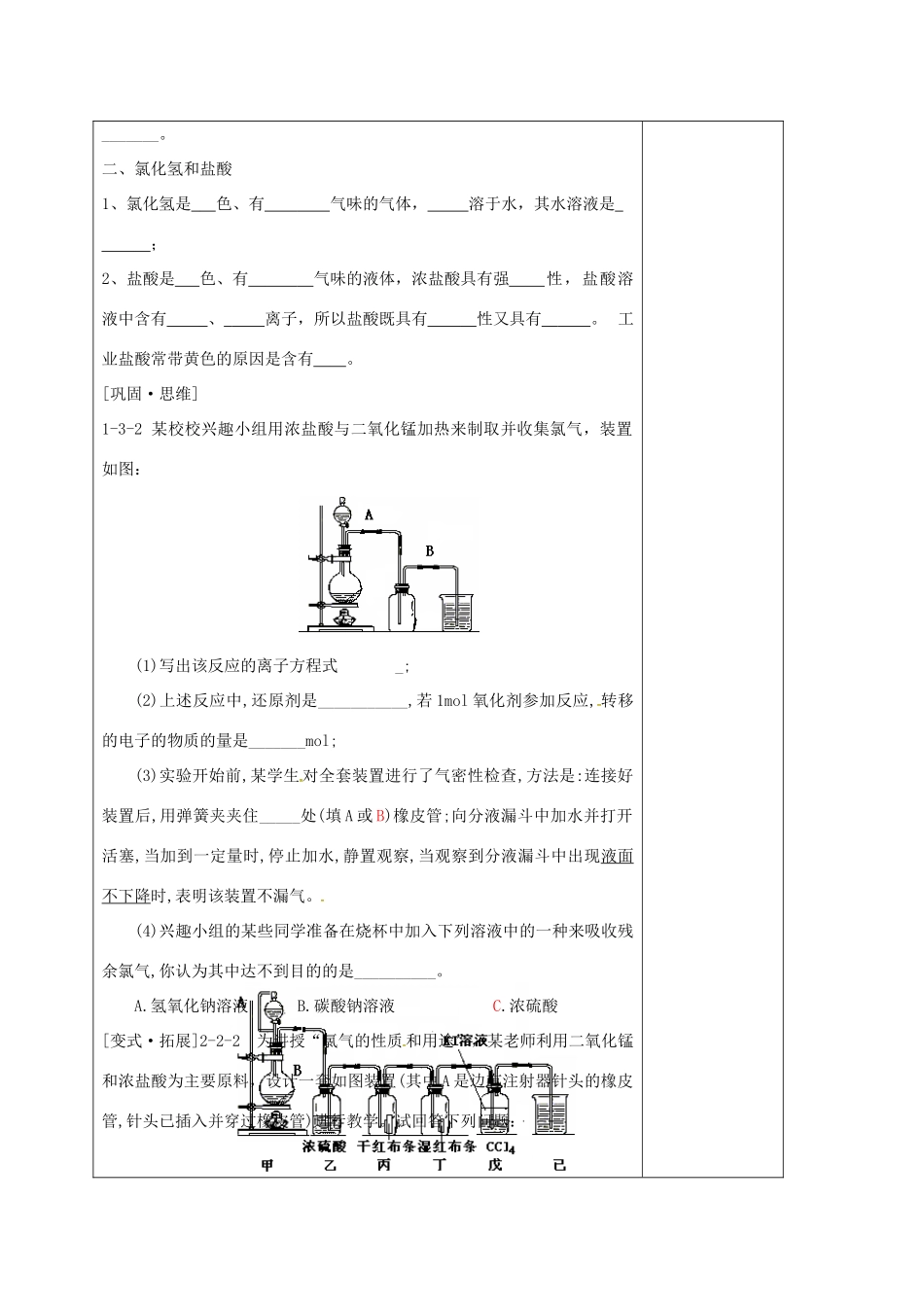 高三化学一轮复习 氯及其化合物（第2课时）教学设计-人教版高三全册化学教案_第3页