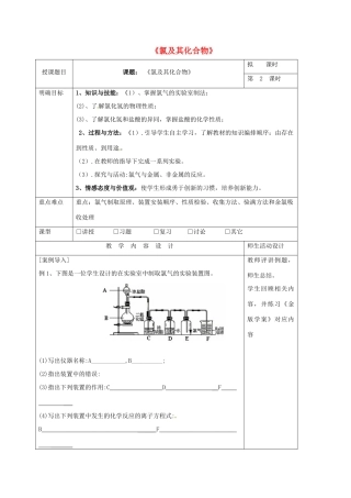 高三化学一轮复习 氯及其化合物（第2课时）教学设计-人教版高三全册化学教案