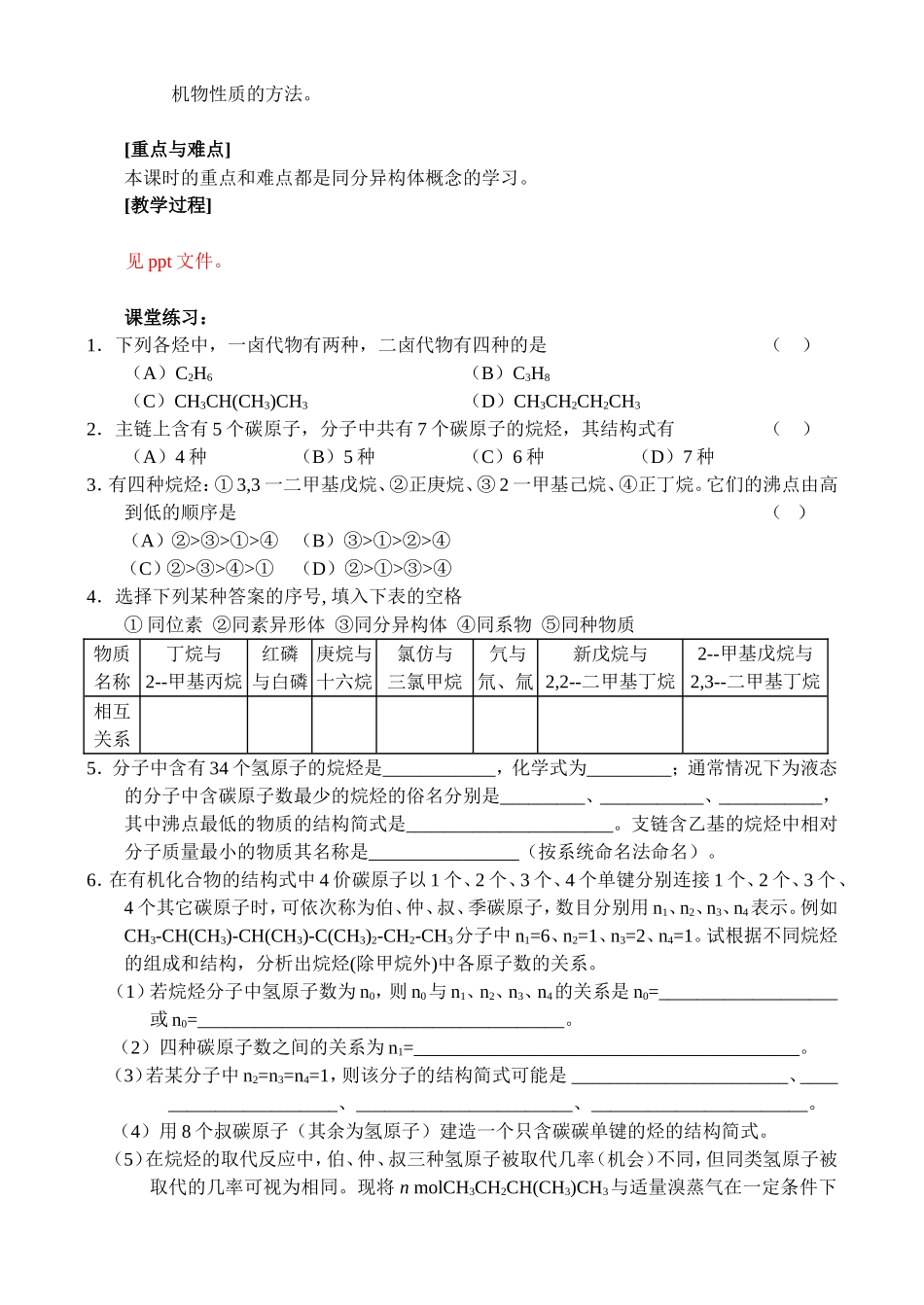 高二化学烷烃教案 新课标 人教版_第3页
