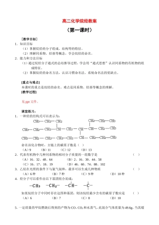 高二化学烷烃教案 新课标 人教版