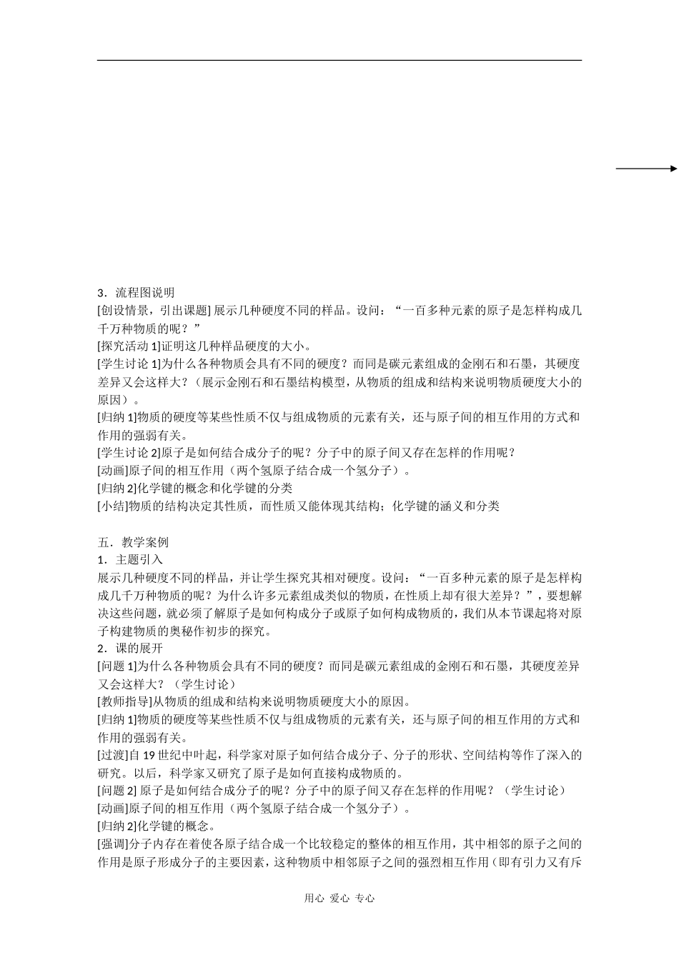 高一化学：3.1《原子间的相互作用》教案沪科版_第2页