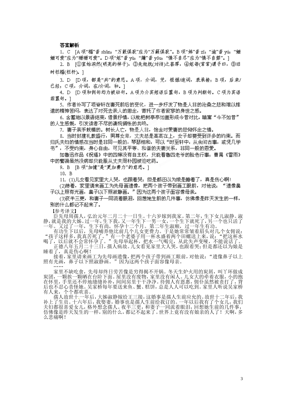 江苏省淮安市涟水县第一中学高中语文 第2专题 项脊轩志导学案2 苏教版必修5_第3页