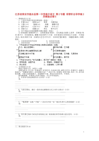 江苏省淮安市涟水县第一中学高中语文 第2专题 项脊轩志导学案2 苏教版必修5