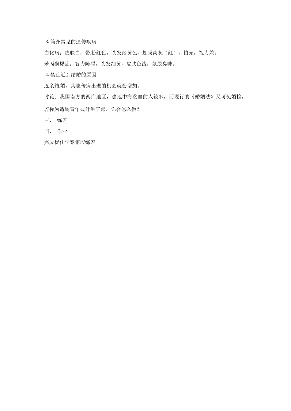 云南省元阳县民族中学八年级生物下册 第二章 生物的遗传和变异 第三节 基因的显性和隐性教案 新人教版_第2页