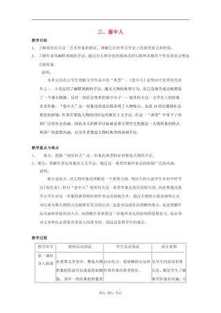 高三语文：1.3 套中人 教案沪教版第六册