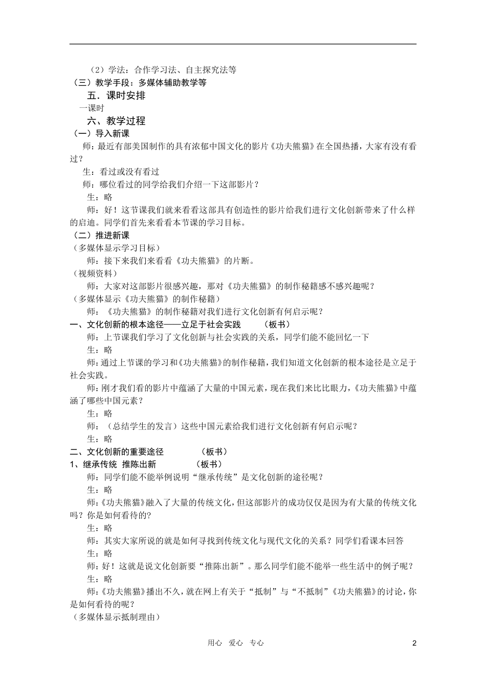 高中政治 5.2文化创新的途径教案 新人教版必修3_第2页