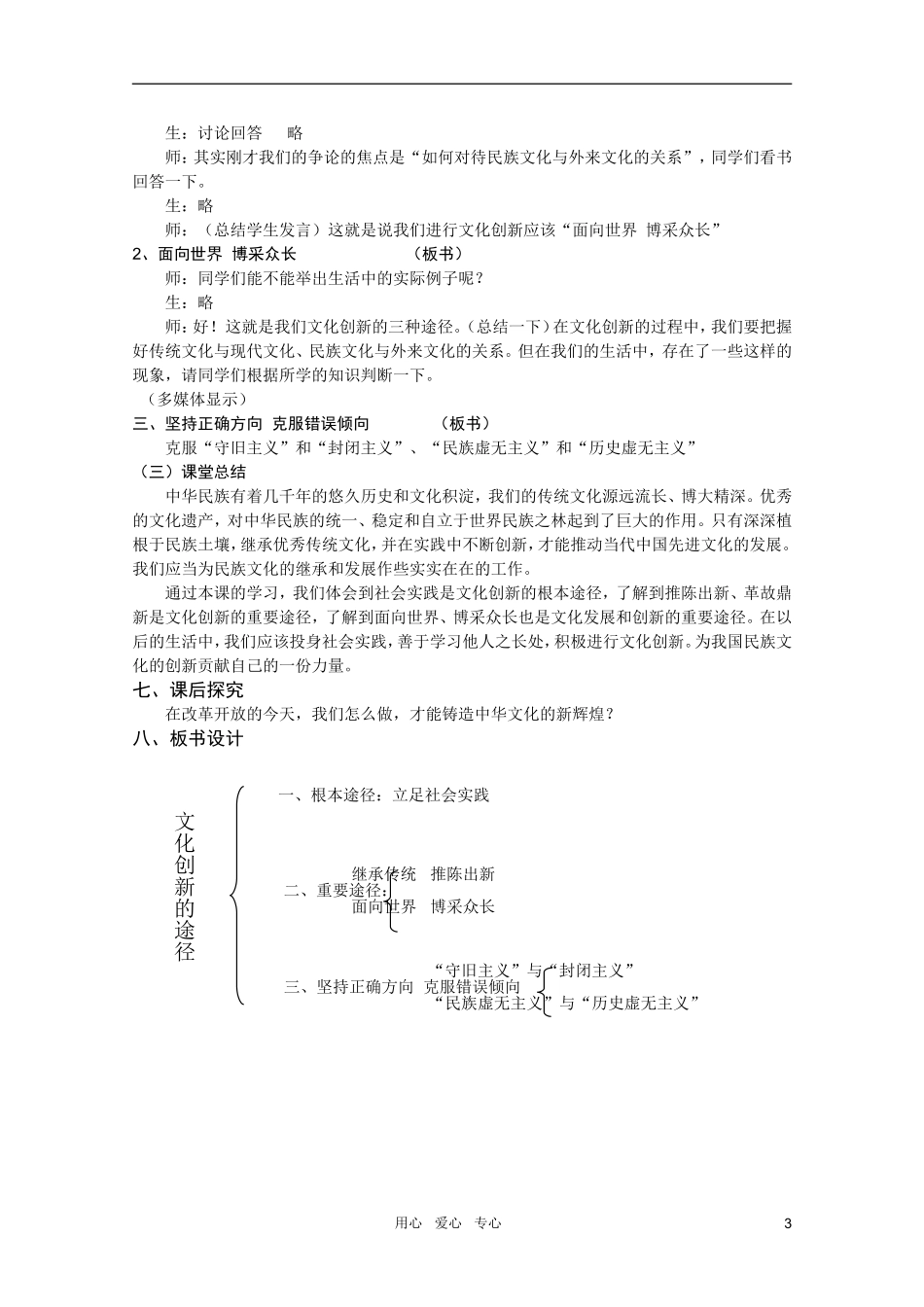 高中政治 5.2文化创新的途径教案 新人教版必修3_第3页