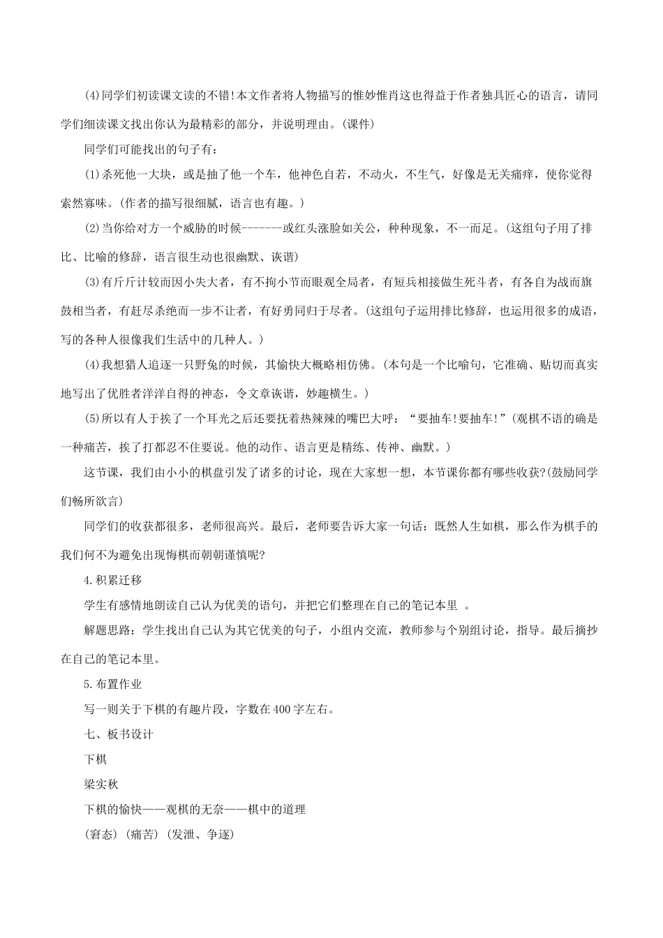 八年级语文下册 第一单元 3 下棋教案 语文版-语文版初中八年级下册语文教案_第3页