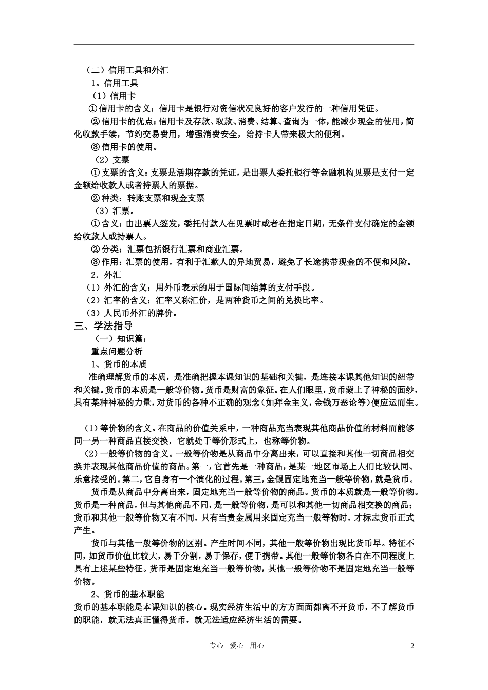 高中政治 经济生活教学参考精品资料 新人教版必修1_第2页