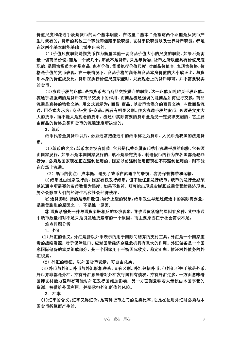 高中政治 经济生活教学参考精品资料 新人教版必修1_第3页