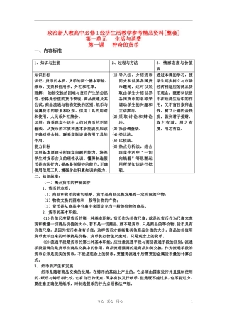 高中政治 经济生活教学参考精品资料 新人教版必修1