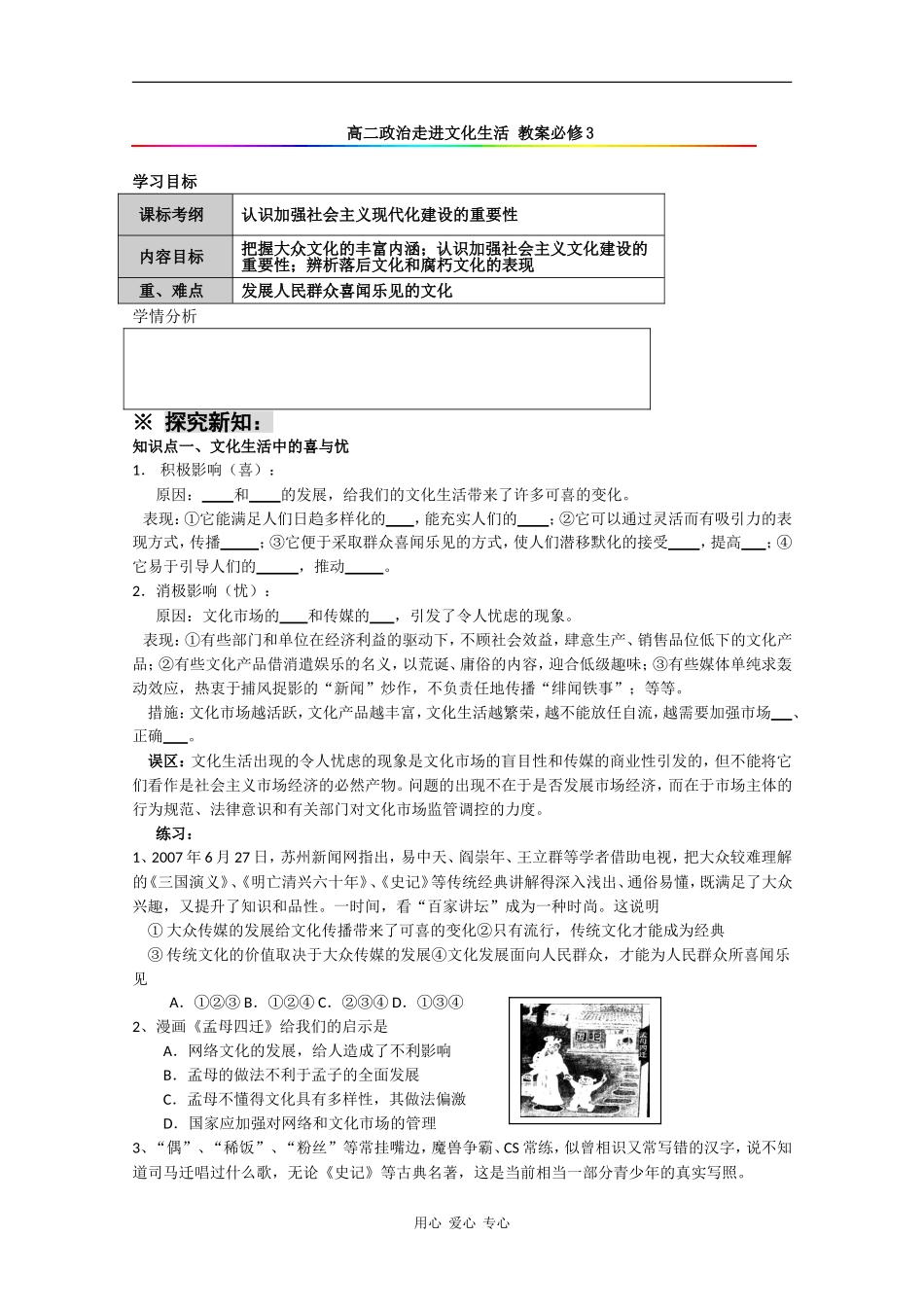 高中政治：4.8高中走进文化生活 教案 新人教版必修3_第1页