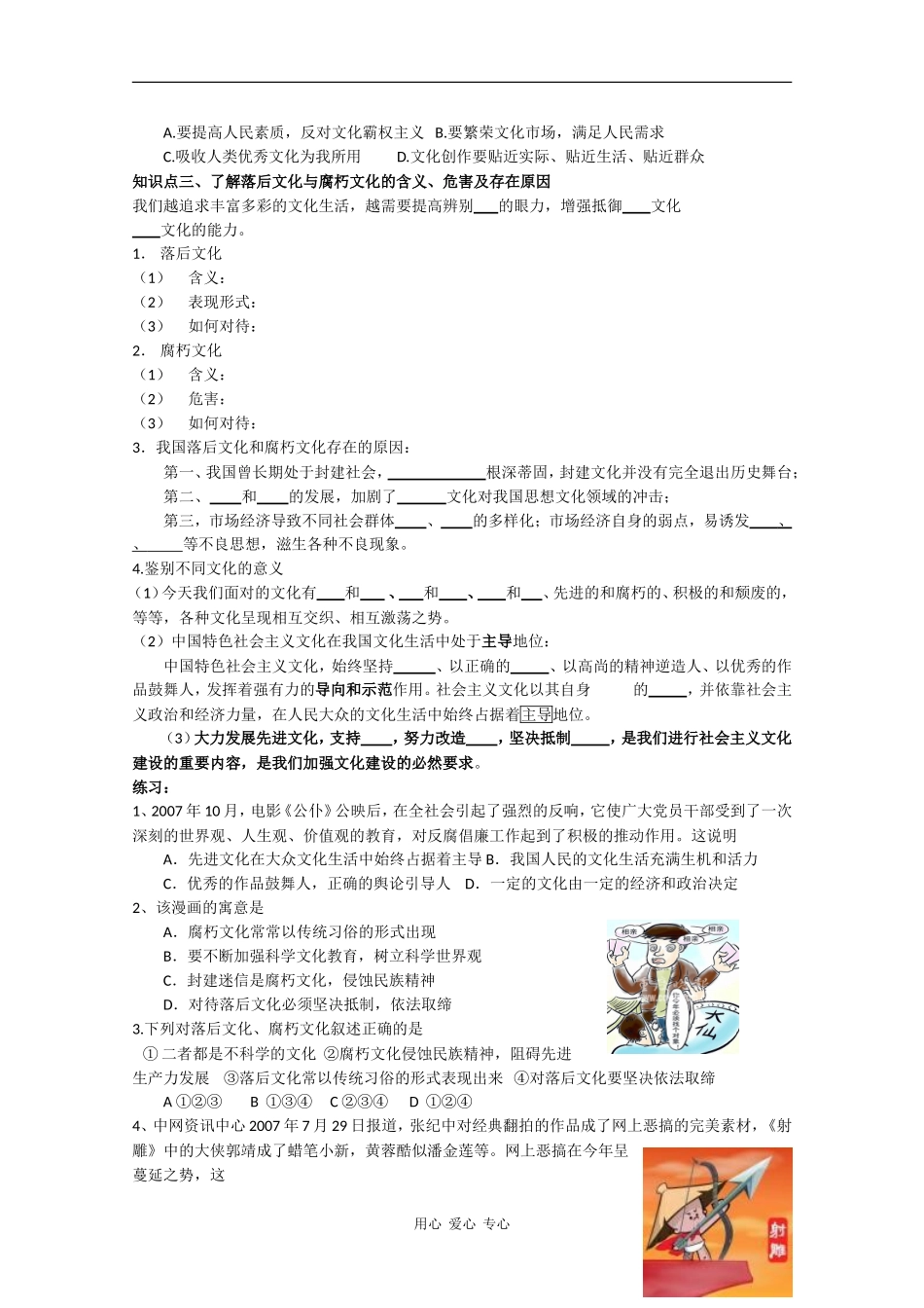 高中政治：4.8高中走进文化生活 教案 新人教版必修3_第3页