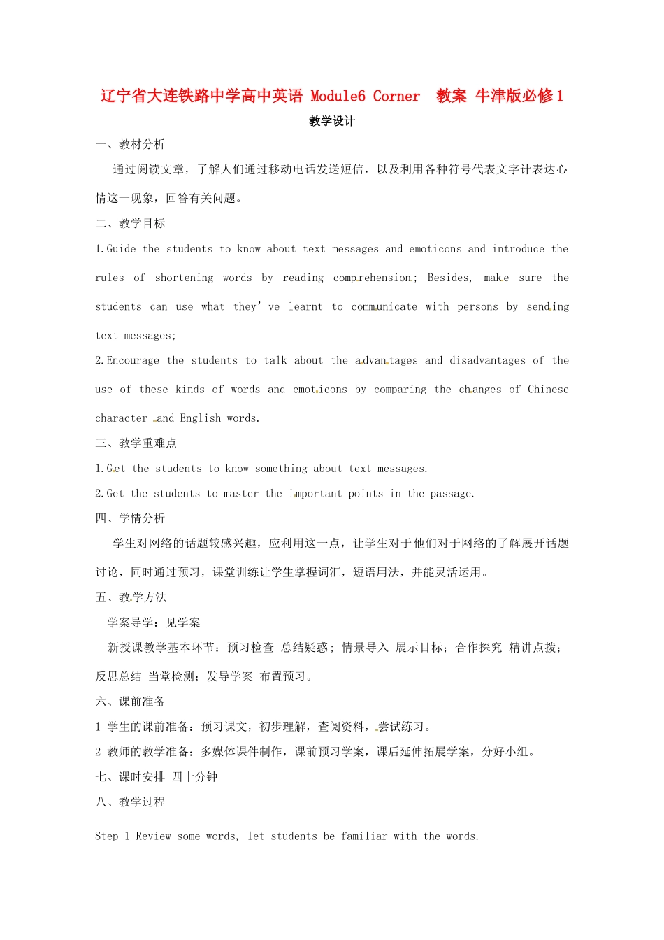 辽宁省大连铁路中学高中英语 Module6 Corner  教案 牛津版必修1_第1页
