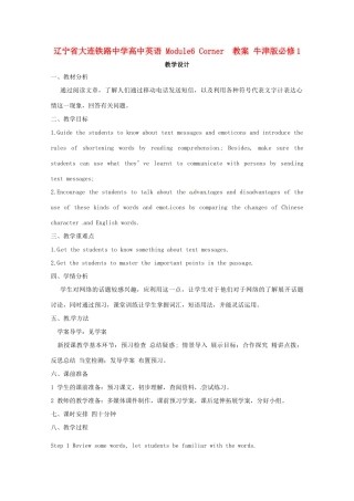 辽宁省大连铁路中学高中英语 Module6 Corner  教案 牛津版必修1