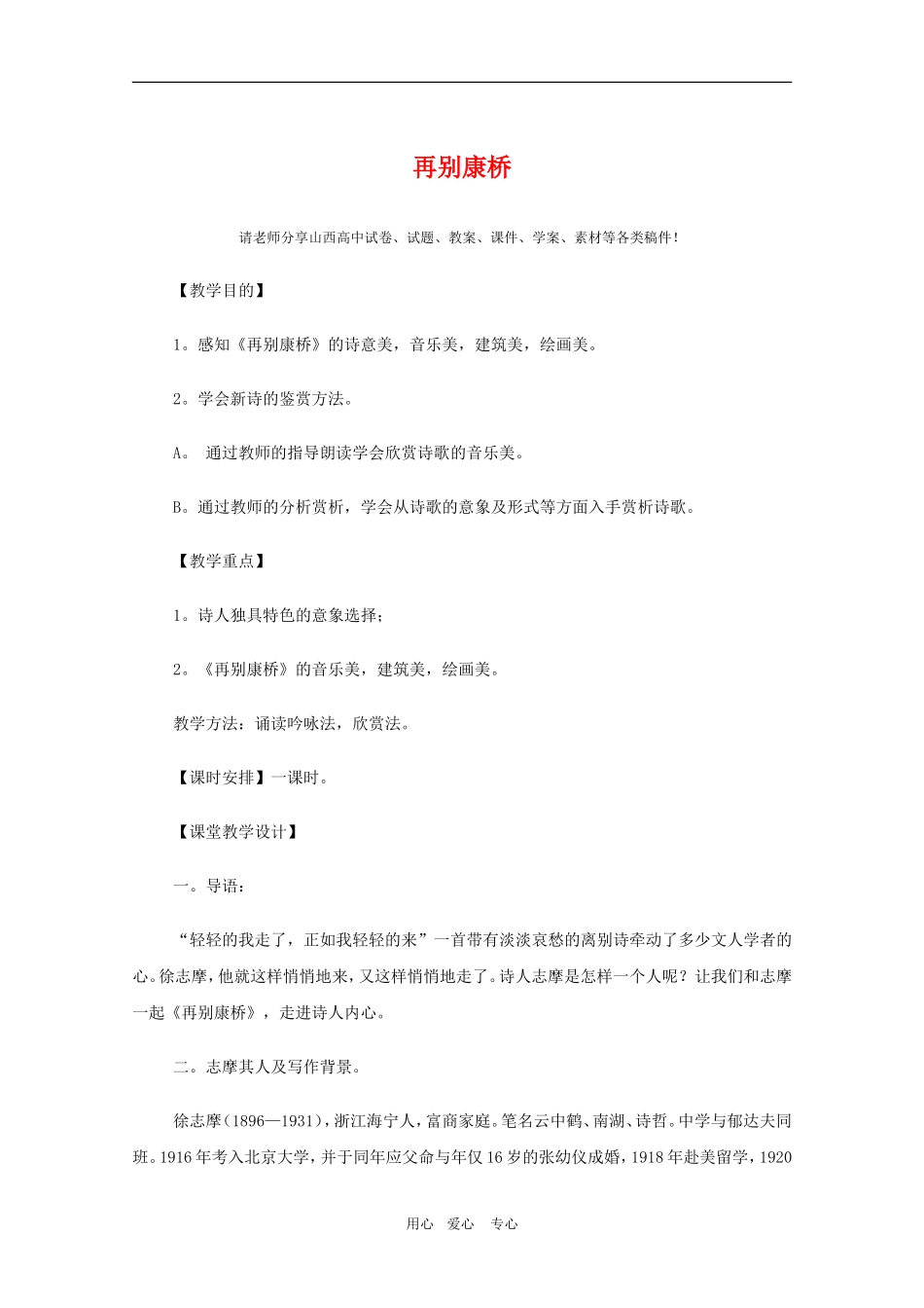 高三语文精华教案：再别康桥_第1页