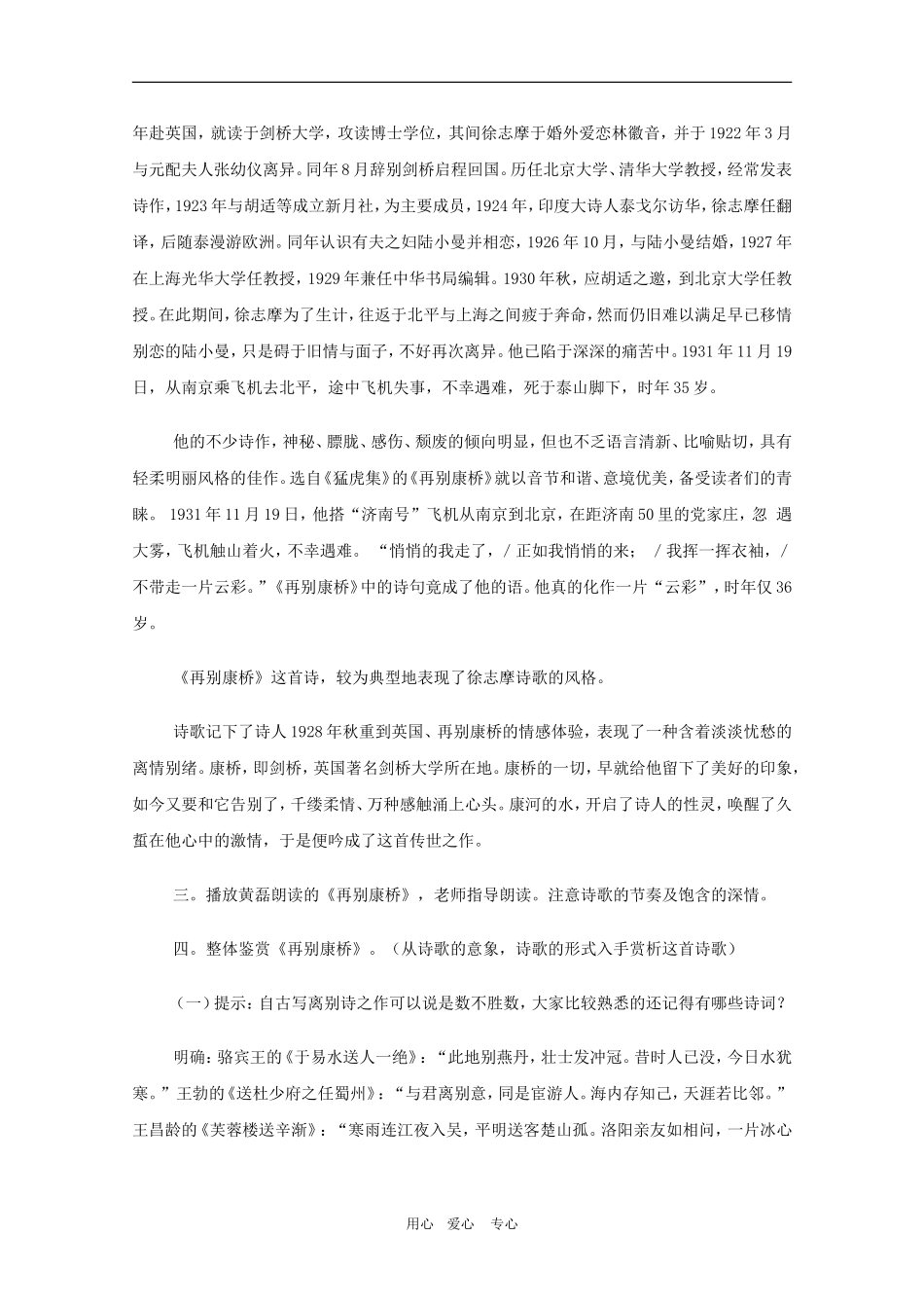 高三语文精华教案：再别康桥_第2页