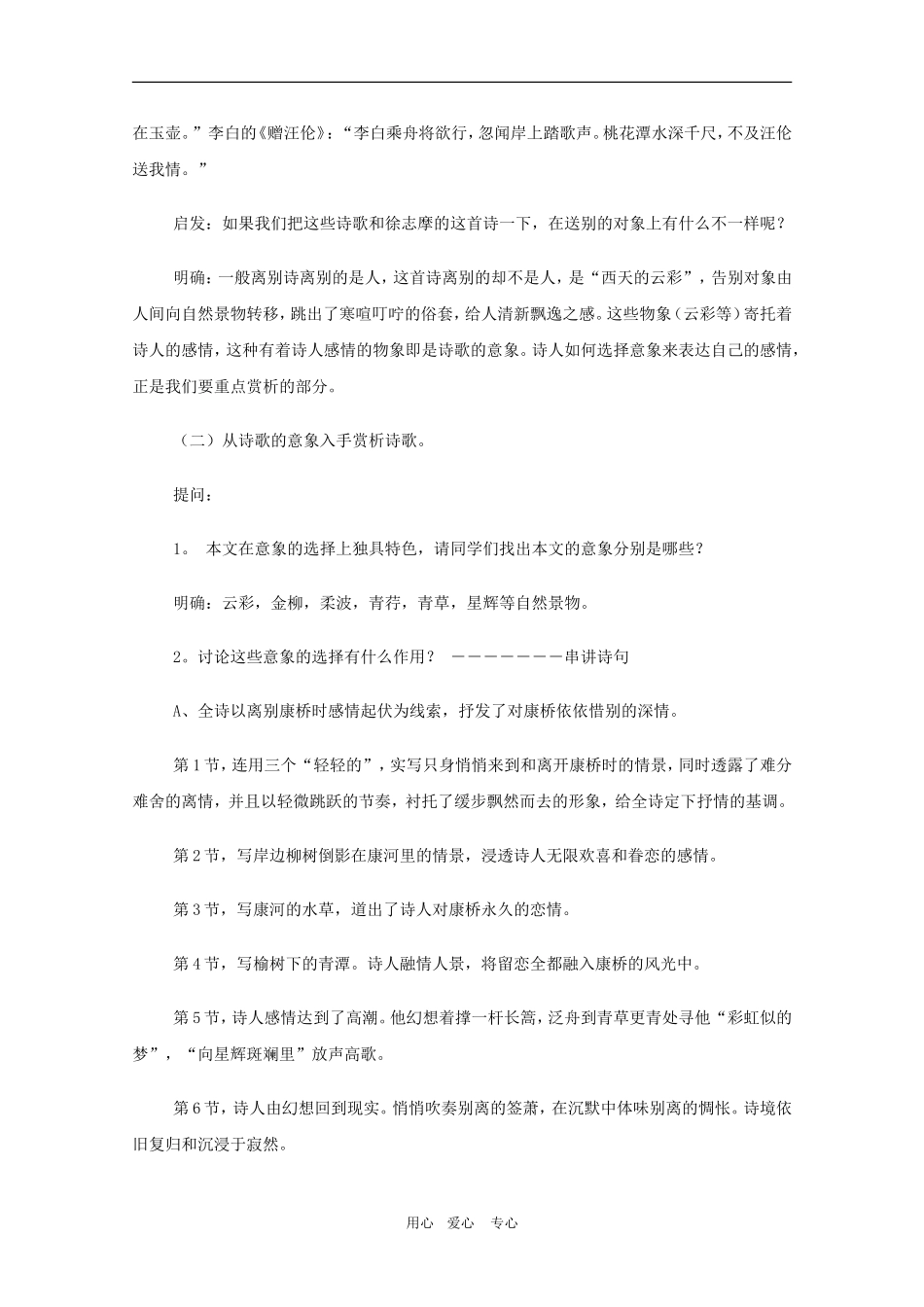 高三语文精华教案：再别康桥_第3页