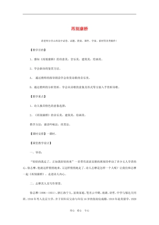 高三语文精华教案：再别康桥