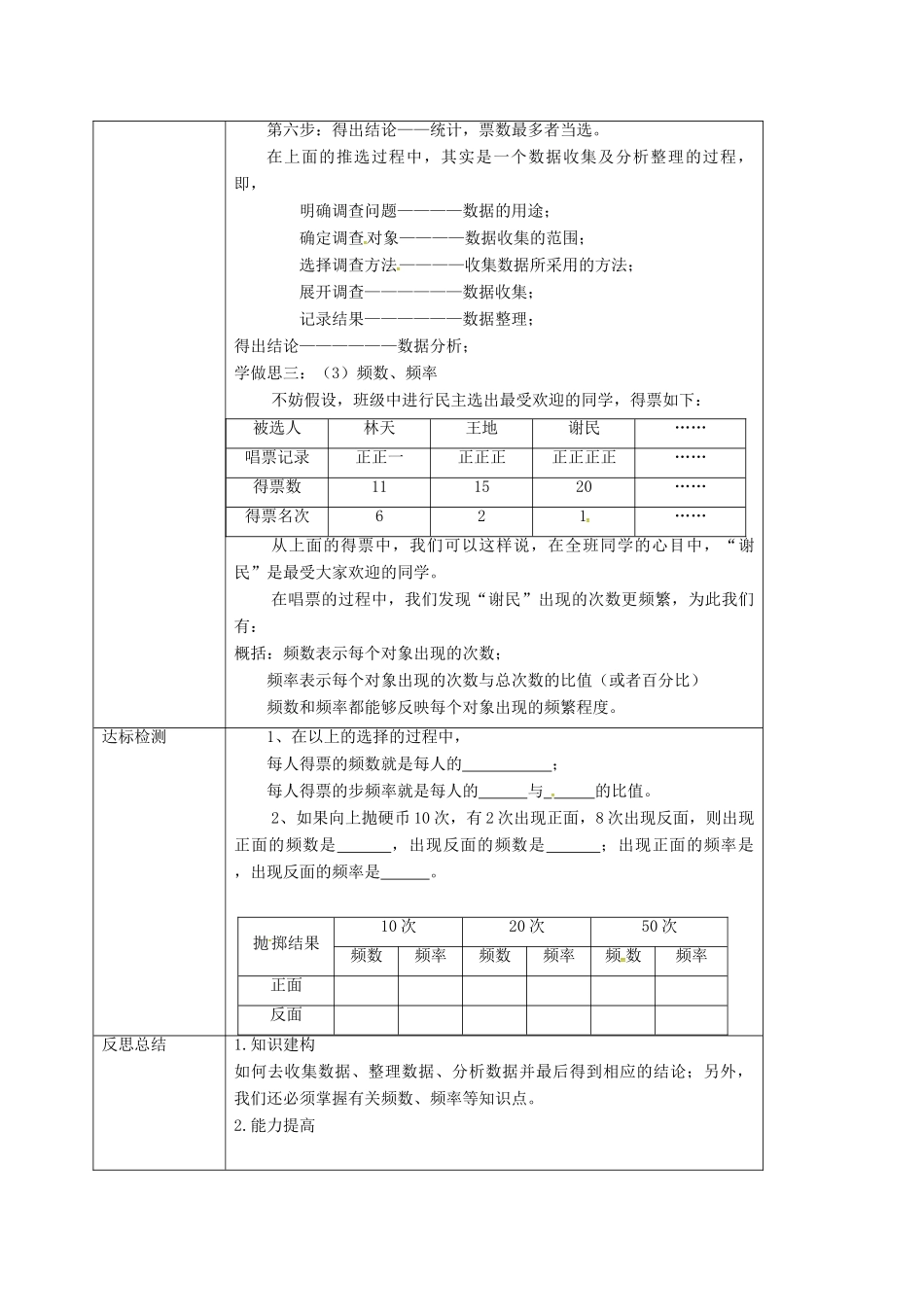 重庆市沙坪坝区虎溪镇八年级数学上册 第15章 数据的收集与表示 15.1 数据的收集教案 （新版）华东师大版-（新版）华东师大版初中八年级上册数学教案_第2页