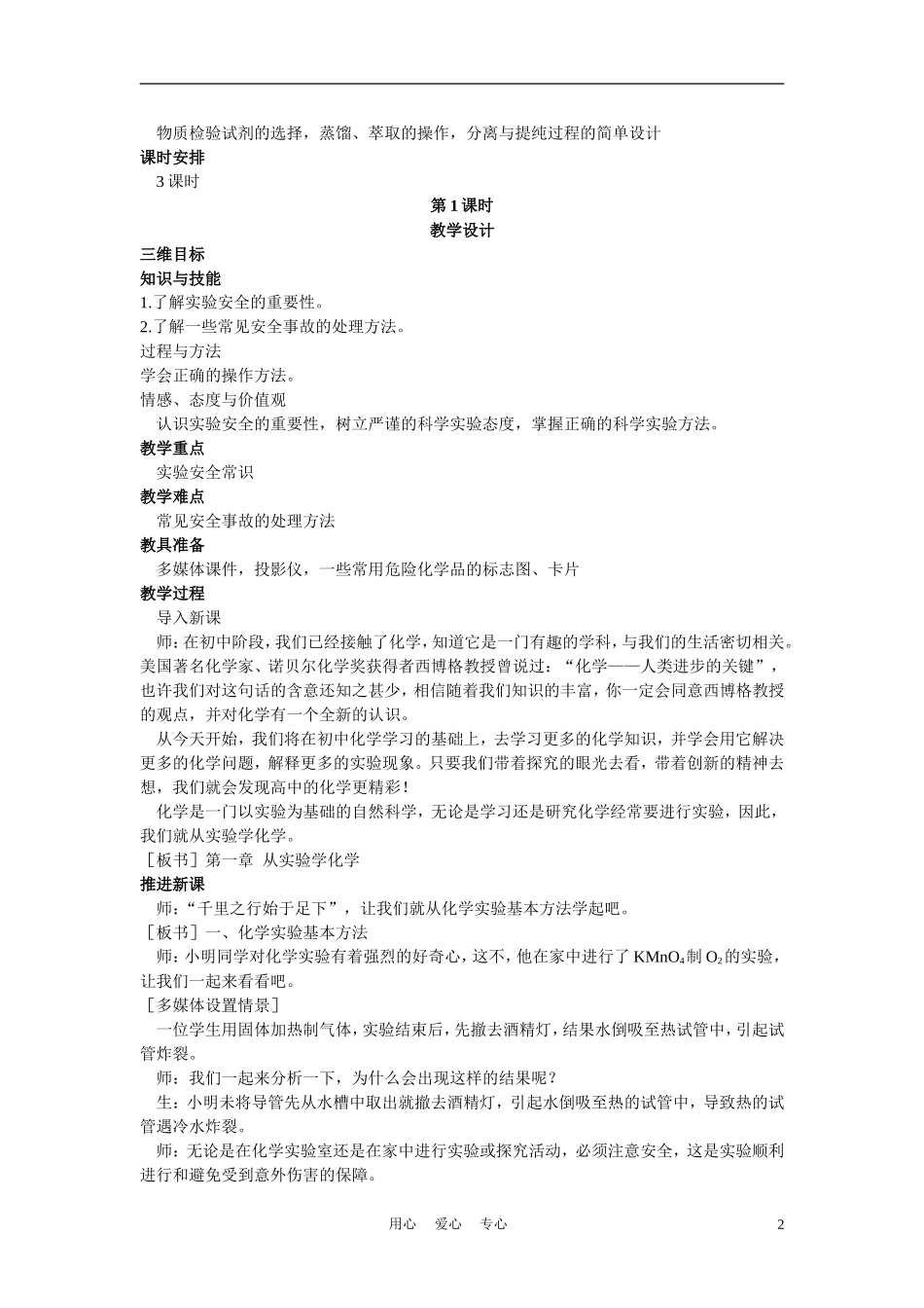 高考化学 第一节 化学实验基本方法 第1课时教案_第2页
