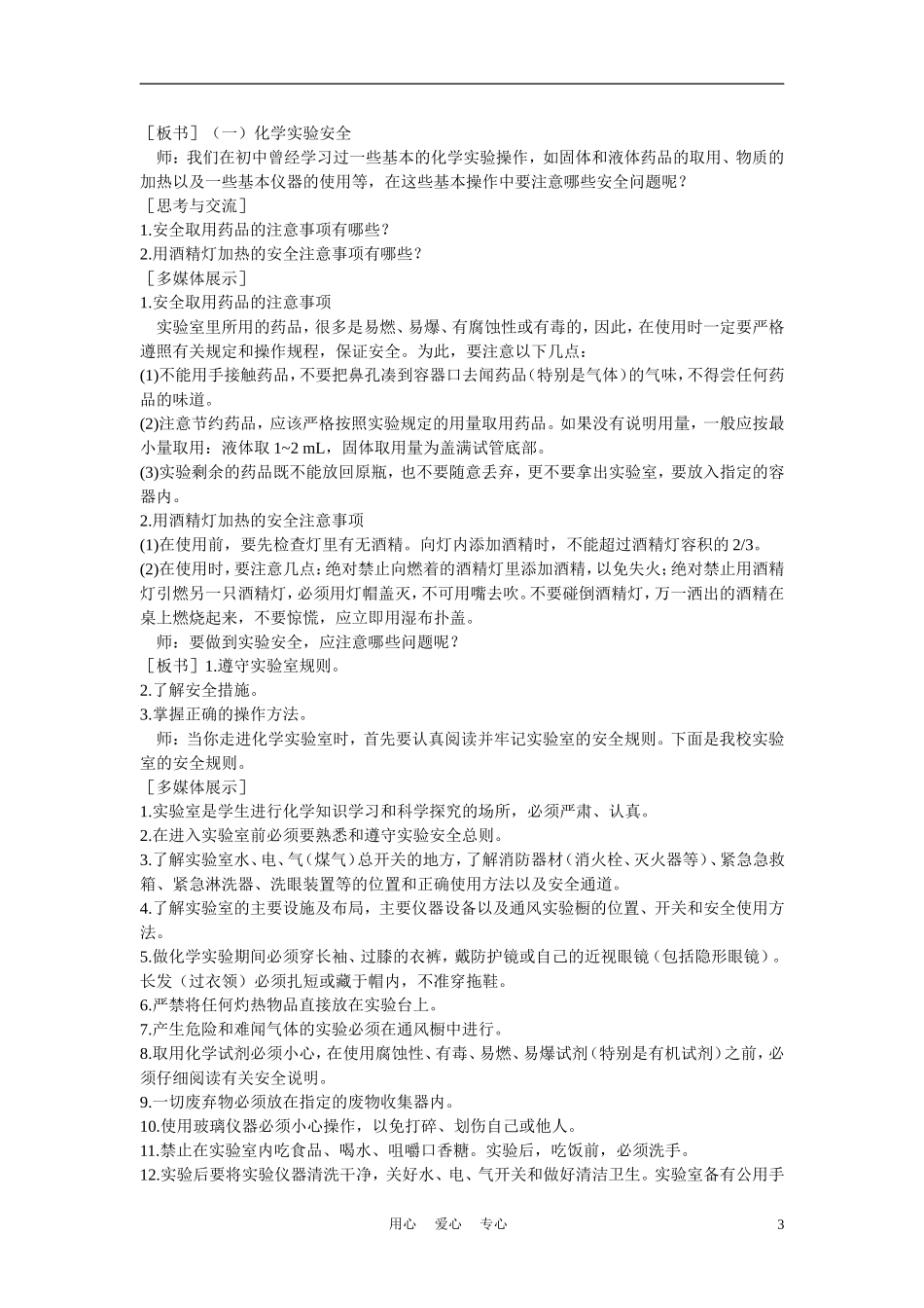 高考化学 第一节 化学实验基本方法 第1课时教案_第3页