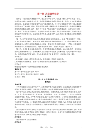 高考化学 第一节 化学实验基本方法 第1课时教案
