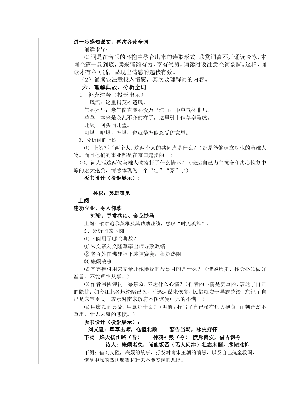 甘肃省酒泉三中高三语文优质教案：《永遇乐·京口北固亭怀古》_第2页